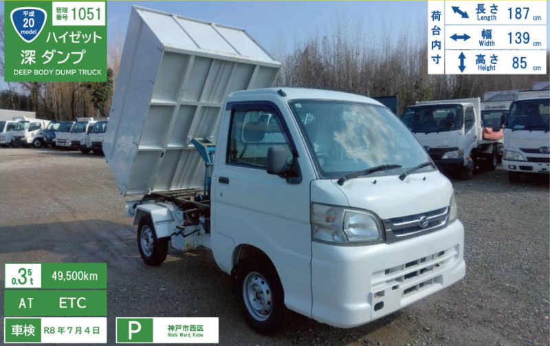 H20年 ハイゼット深ダンプパートタイム4WD No.1051|中古トラックの販売・買取・査定のアイナビ