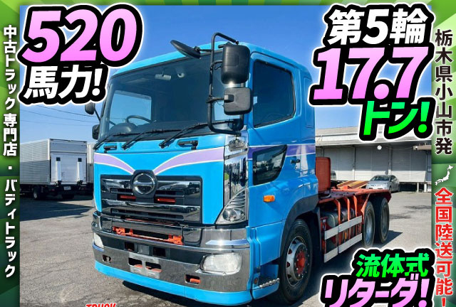 3軸2デフ★第5輪17.7トン★520馬力★流体式リターダ★ツーデフ|中古トラックの販売・買取・査定のアイナビ