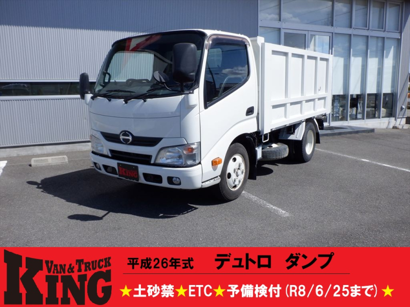 H26 デュトロ 土砂禁ダンプ|中古トラックの販売・買取・査定のアイナビ