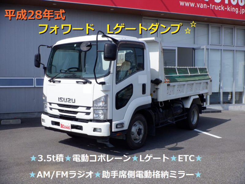 H28 フォワード 3.5t積 Lゲート 電動コボレーン ETC|中古トラックの販売・買取・査定のアイナビ