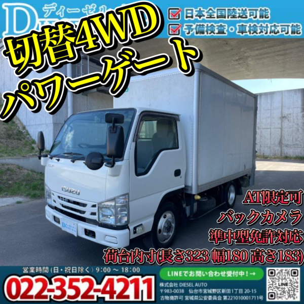 平成28年エルフパネルバンパワーゲート4WD準中型|中古トラックの販売・買取・査定のアイナビ