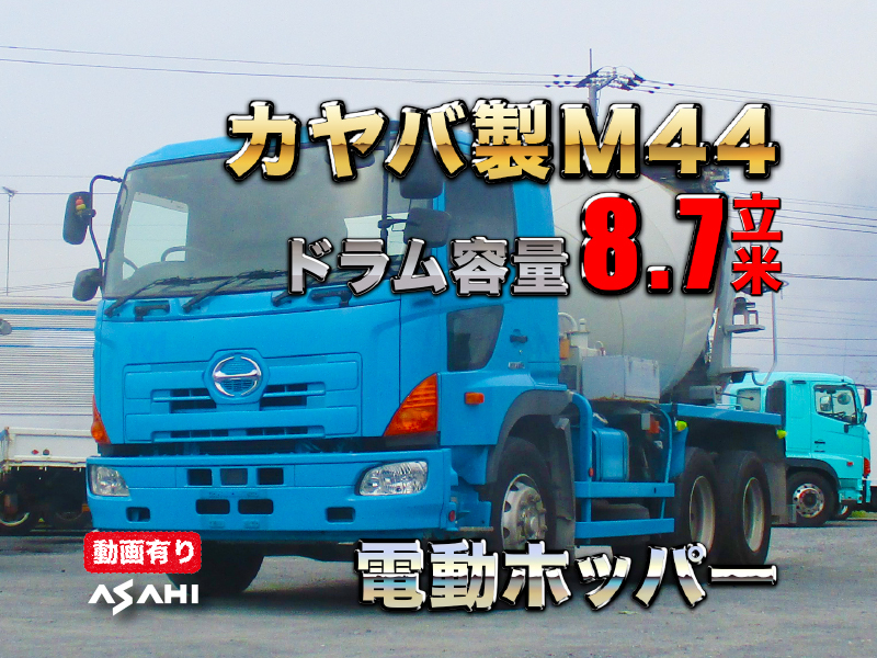 H26プロフィアミキサー車カヤバM44ドラム容量8.7立米|中古トラックの販売・買取・査定のアイナビ