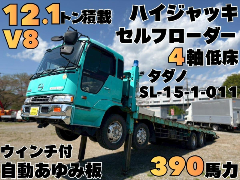 ハイジャッキセルフローダー4軸低床12.1トン積載自動あゆみ板|中古トラックの販売・買取・査定のアイナビ