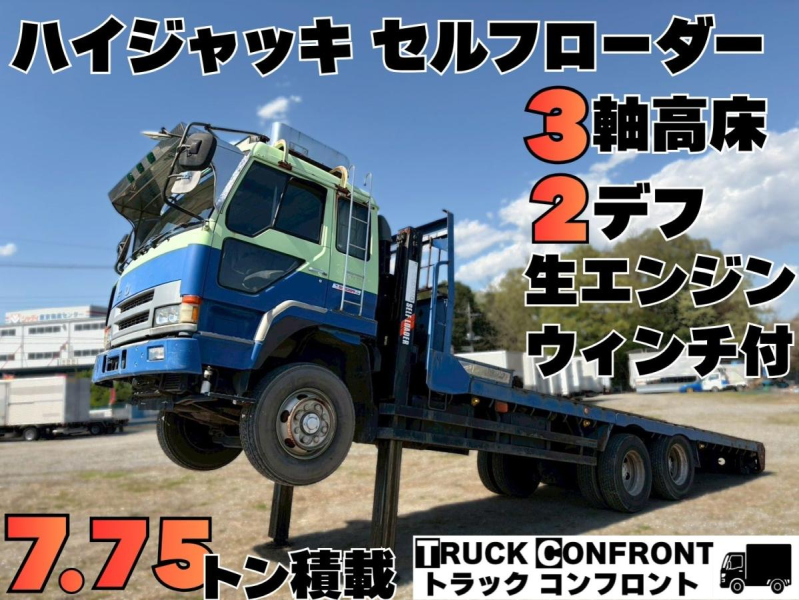 ハイジャッキセルフローダー3軸高床2デフ7.75t積載生エンジン|中古トラックの販売・買取・査定のアイナビ
