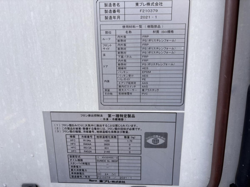 エルフ ワイドロング 冷蔵冷凍車 ハイブリッド車|中古トラックの販売・買取・査定のアイナビ