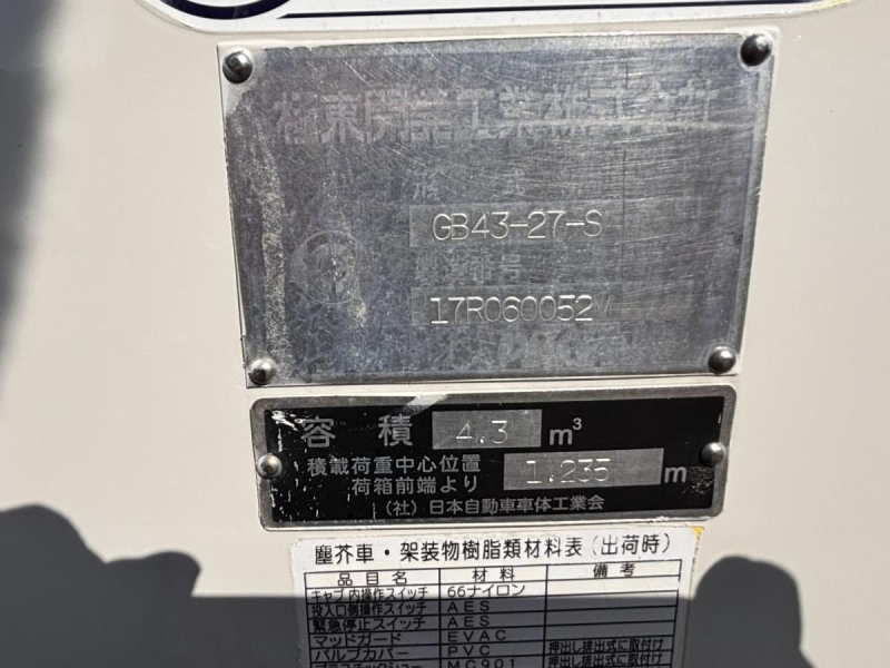 デュトロ プレスパッカー車 極東製4.3立米|中古トラックの販売・買取・査定のアイナビ