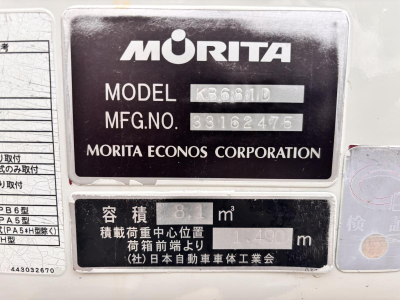 ファイター 巻き込みパッカー車 モリタ製8.1立米|中古トラックの販売・買取・査定のアイナビ