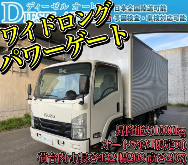 平成29年エルフアルミバンパワーゲートオートマ|中古トラックの販売・買取・査定のアイナビ