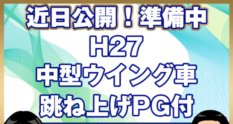 いすゞ ウイング車 フォワード|中古トラックの販売・買取・査定のアイナビ