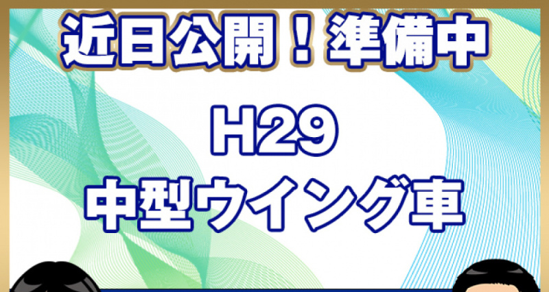 いすゞ ウイング車 フォワード|中古トラックの販売・買取・査定のアイナビ