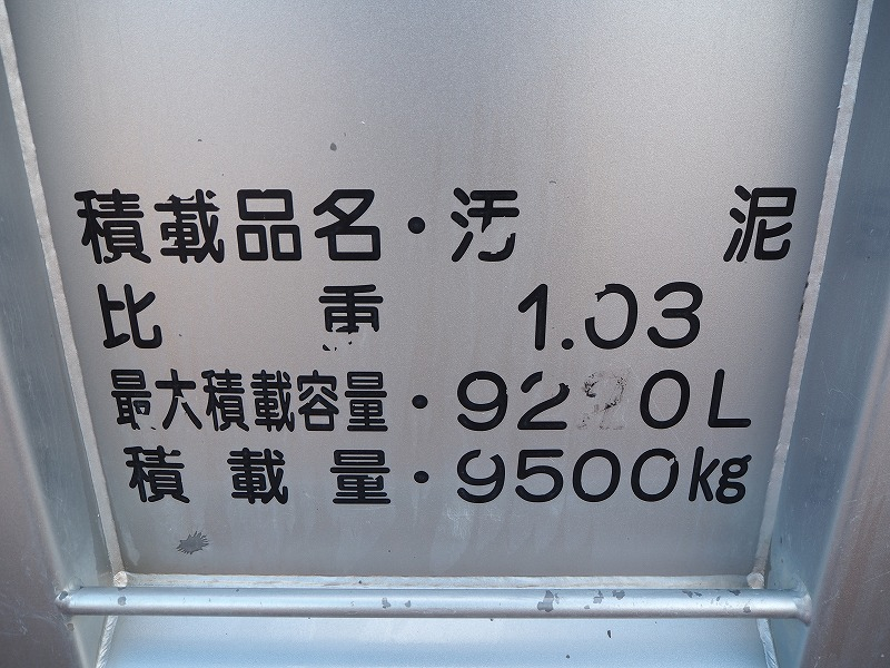日野プロフィア汚泥運搬車汚泥ダンプタンク車|中古トラックの販売・買取・査定のアイナビ