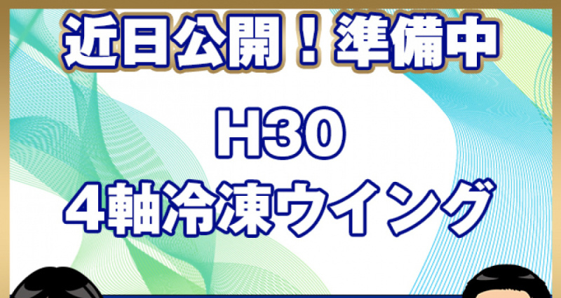 日野 冷凍ウイング プロフィア|中古トラックの販売・買取・査定のアイナビ