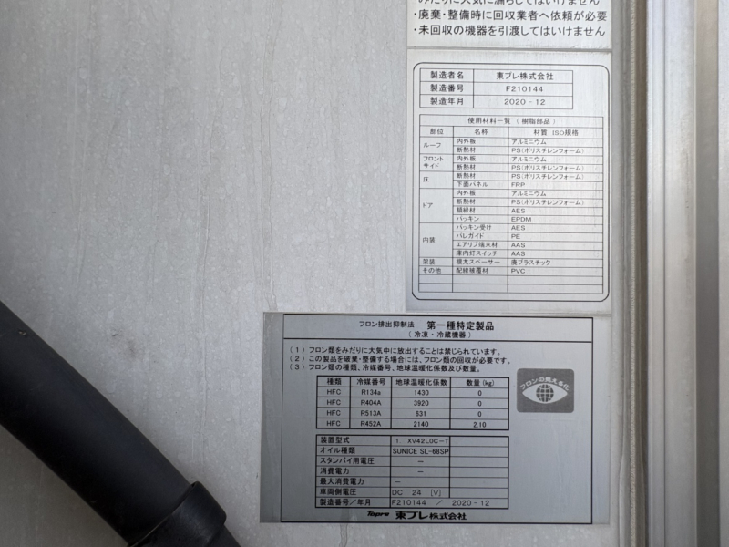 R3年式、ファイター、冷蔵冷凍車、車検付|中古トラックの販売・買取・査定のアイナビ