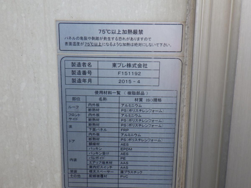 冷凍バン格納ゲート 62ワイド 東プレ-5℃設定 積載3t|中古トラックの販売・買取・査定のアイナビ