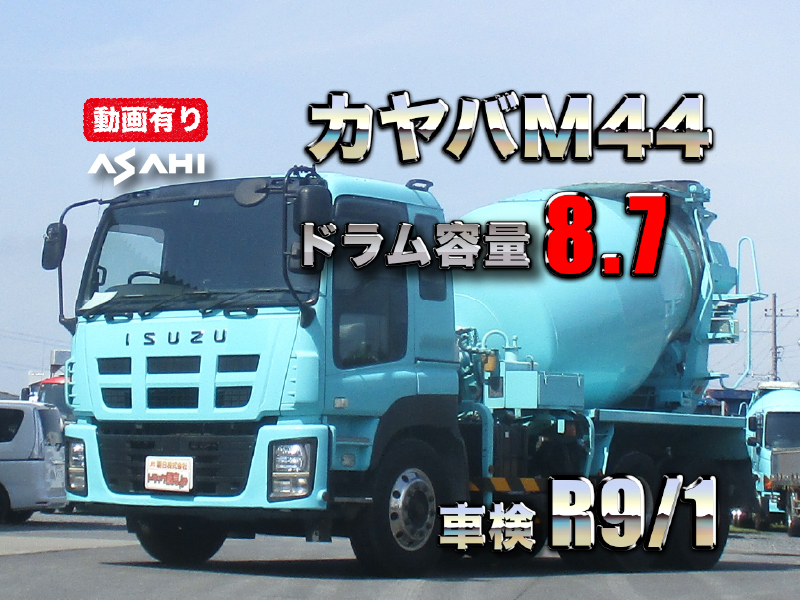 H29プロフィアミキサー車カヤバM44ドラム容量8.7立米車検R9/1|中古トラックの販売・買取・査定のアイナビ