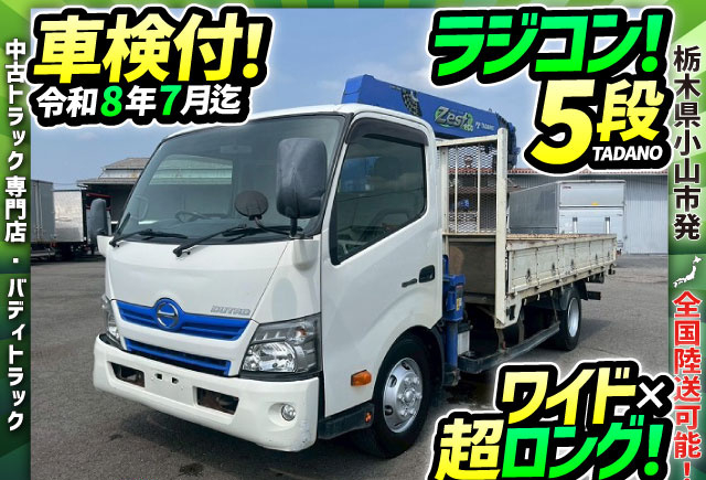 車検付★5段ラジコン★ワイド×超ロング★3トン積載★TADANO|中古トラックの販売・買取・査定のアイナビ