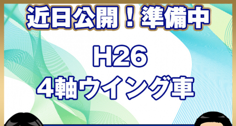 日野 ウイング車 プロフィア|中古トラックの販売・買取・査定のアイナビ