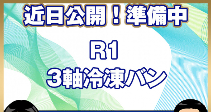 日野 冷凍バン プロフィア|中古トラックの販売・買取・査定のアイナビ