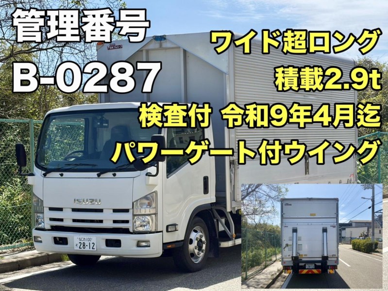 H28年式TPG-NPR85ANワイド超ロング跳ね上げゲート付ウイング|中古トラックの販売・買取・査定のアイナビ