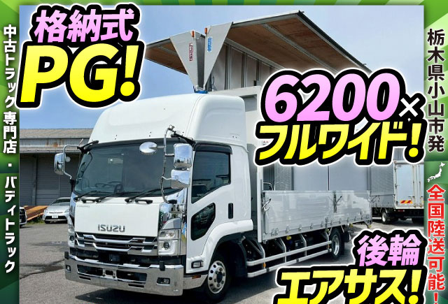 ハイルーフ★格納式パワーゲート★後輪エアサス★6200×ワイド|中古トラックの販売・買取・査定のアイナビ