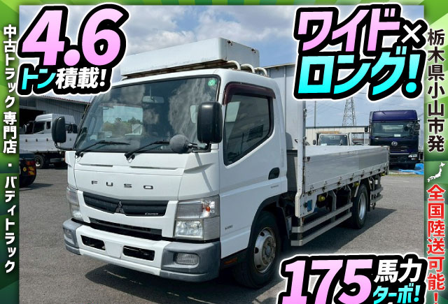 4.6トン積載★ワイド×ロング★175馬力★床フック9×2★AT車|中古トラックの販売・買取・査定のアイナビ