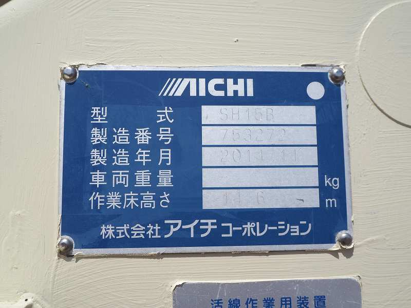 日野デュトロ高所作業車SH15B14.6m電工仕様|中古トラックの販売・買取・査定のアイナビ