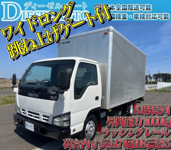 平成18年エルフアルミバンパワーゲートAT積載3000kg|中古トラックの販売・買取・査定のアイナビ