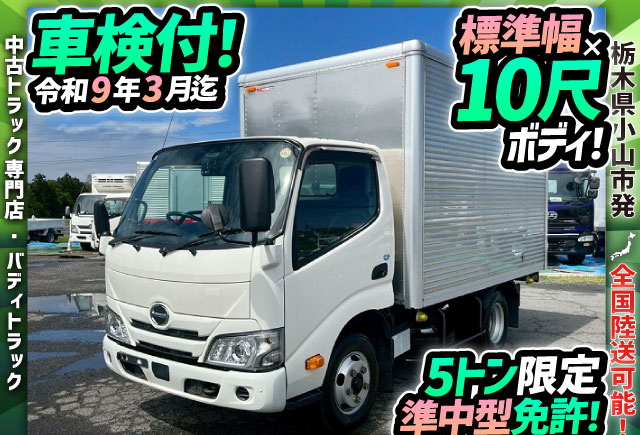 車検付!令和9年3月迄★ワンオーナー★標準幅×10尺ボディ★AT|中古トラックの販売・買取・査定のアイナビ