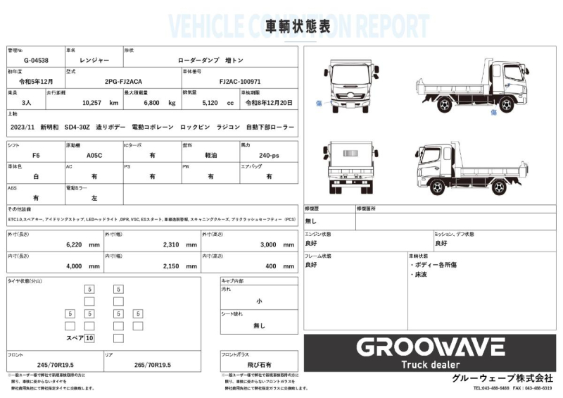 増トン新明和SD4-30Z造りボデーラジコン車検付|中古トラックの販売・買取・査定のアイナビ