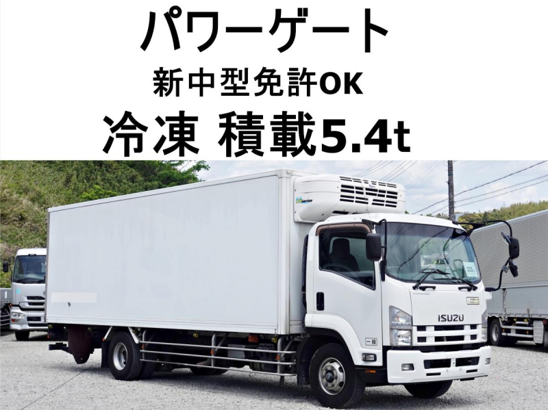増トン積載5.4t跳上パワーゲート1t-5度冷蔵冷凍|中古トラックの販売・買取・査定のアイナビ