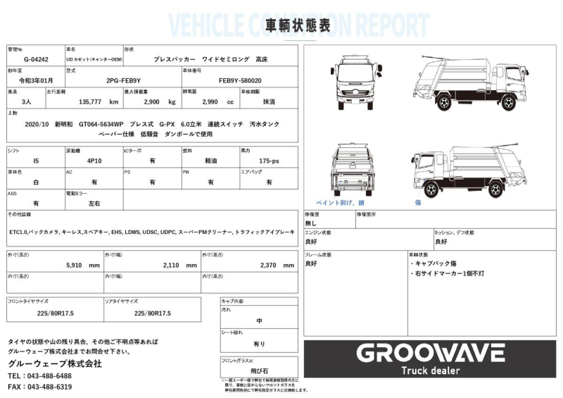 プレス式キャンターOEM新明和6.0立米ダンボールで使用|中古トラックの販売・買取・査定のアイナビ