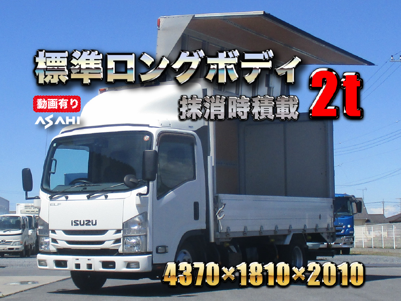 H29エルフ標準ロングアルミウイング抹消時積載2t|中古トラックの販売・買取・査定のアイナビ