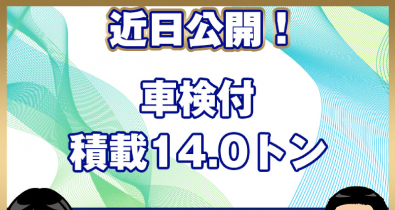 日野 ウイング車 プロフィア|中古トラックの販売・買取・査定のアイナビ