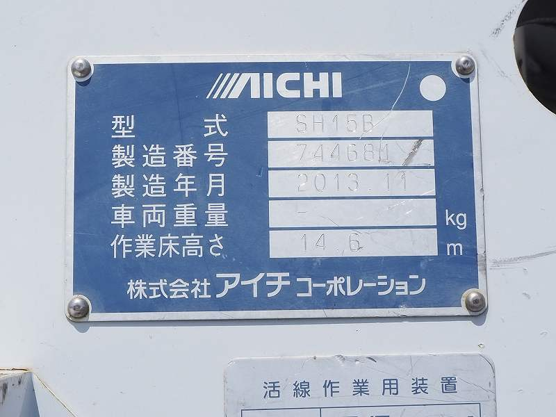 いすゞ エルフ アイチ SH15B 電工仕様 高所作業車|中古トラックの販売・買取・査定のアイナビ