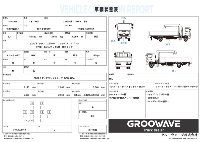 2.9t吊4段ブームタダノZE304Hラジコン付き|中古トラックの販売・買取・査定のアイナビ