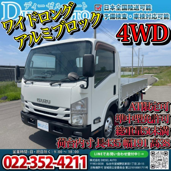 平成25年エルフワイドロング平4WD準中型免許AT限定可|中古トラックの販売・買取・査定のアイナビ