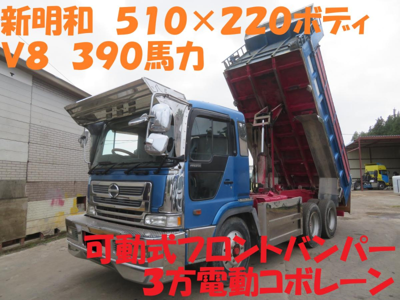 H13年プロフィアダンプV8エンジン　テラヴィ390PS可動式バンパー|中古トラックの販売・買取・査定のアイナビ