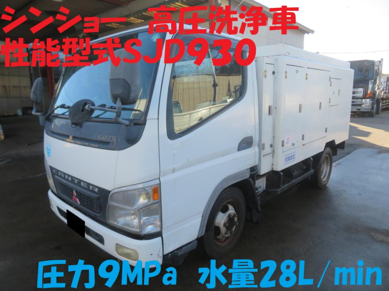 H17年キャンターガッツ シンショー高圧洗浄車サブEG作動確認動画|中古トラックの販売・買取・査定のアイナビ