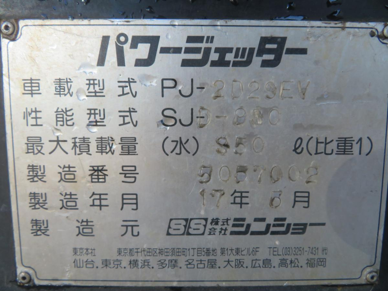 H17年キャンターガッツ シンショー高圧洗浄車サブEG作動確認動画|中古トラックの販売・買取・査定のアイナビ