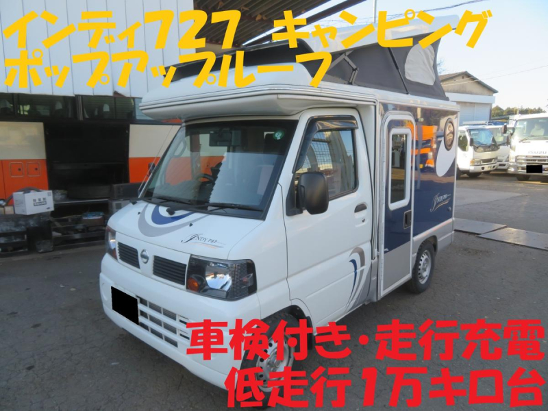 低走行　車検付　H24年  クリッパー インディ727キャンピング4WD|中古トラックの販売・買取・査定のアイナビ