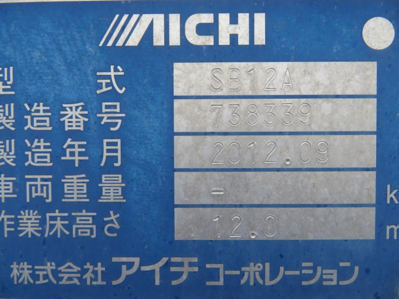 H24年デュトロ 高所作業車 アイチ12m高所作業車 低走行3万キロ台|中古トラックの販売・買取・査定のアイナビ