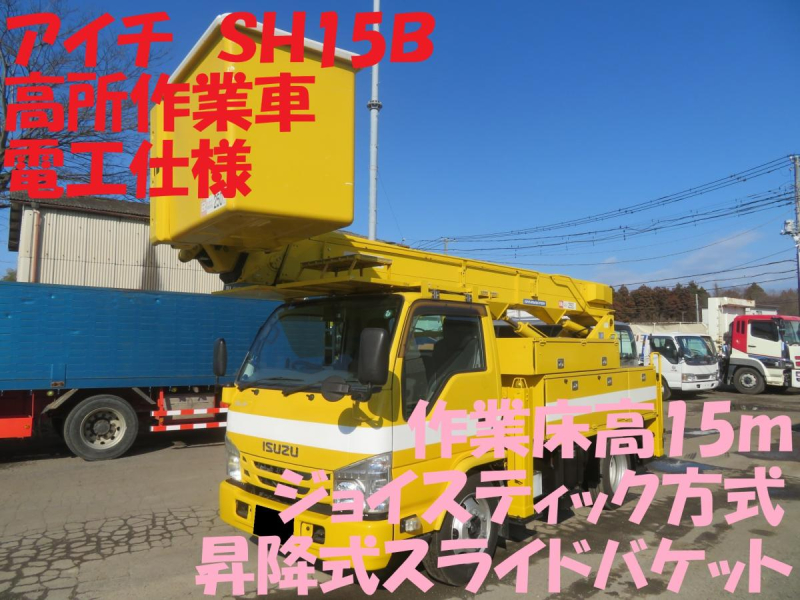 H28年エルフTVナビBモニター高所作業車SH15B電工仕様2259時間|中古トラックの販売・買取・査定のアイナビ