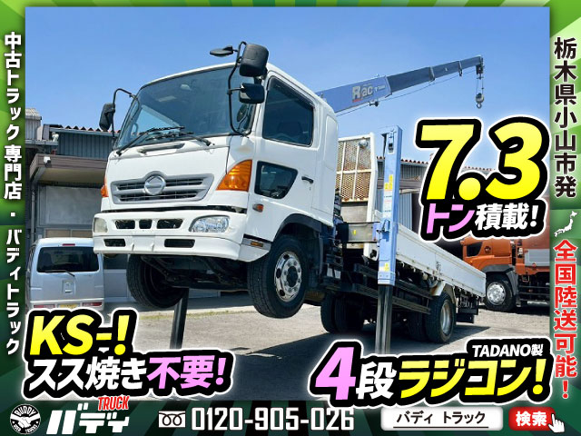 増トン★7.3トン積載★4段ラジコン★ハイジャッキ★KS-DPDなし|中古トラックの販売・買取・査定のアイナビ