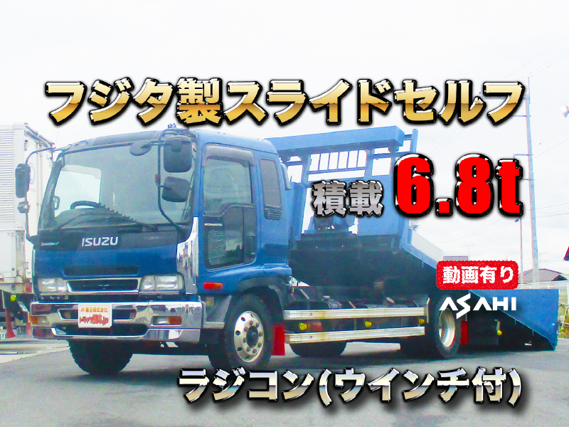 H18フォワード増トンセーフティローダー積載6.8t車検R8/7|中古トラックの販売・買取・査定のアイナビ
