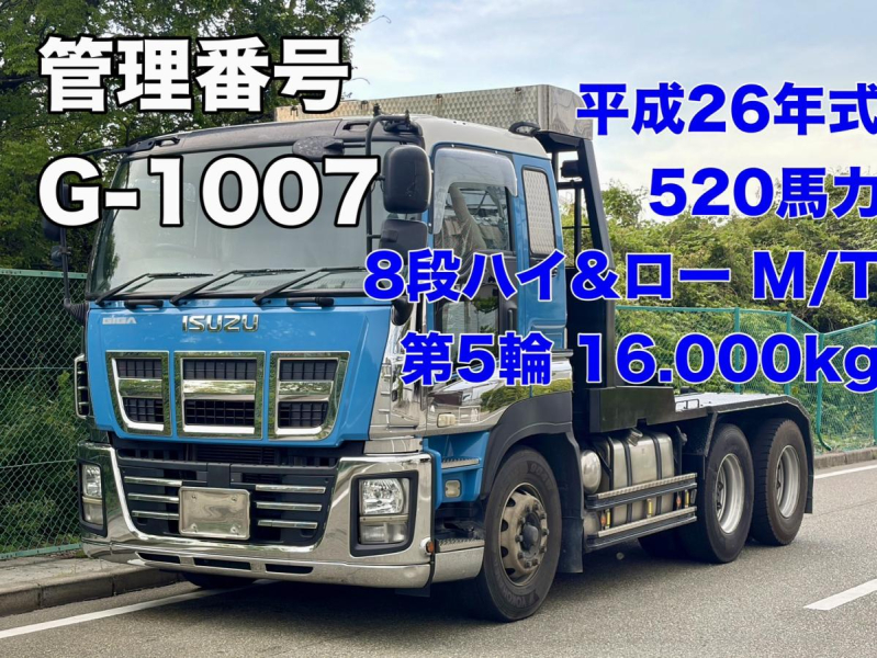 H26年式QDG-EXZ52AJ2×8ハイ&ロー第五輪16.000㎏トラクタ|中古トラックの販売・買取・査定のアイナビ