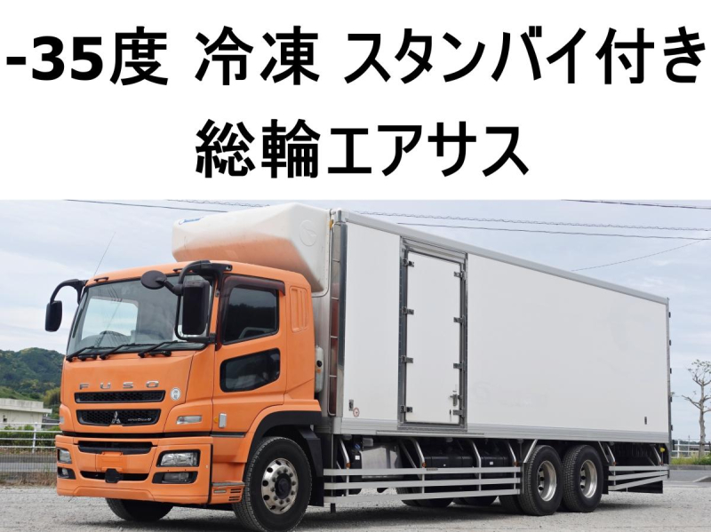 スタンバイ付き低温冷蔵冷凍大型|中古トラックの販売・買取・査定のアイナビ