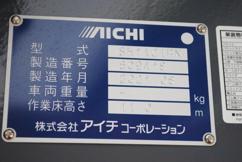 R3 デュトロ 高所作業車 アイチ11M 4WD SH11C1RN|中古トラックの販売・買取・査定のアイナビ