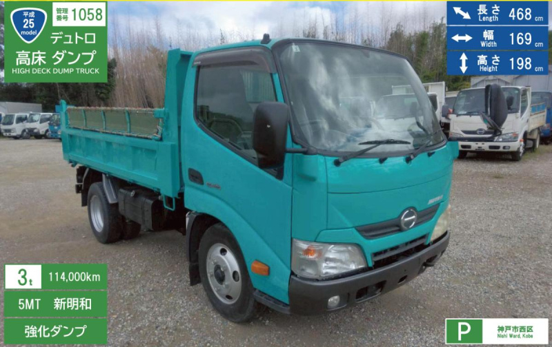 H25年　デュトロ 3t 高床 強化ダンプ　No.1058|中古トラックの販売・買取・査定のアイナビ
