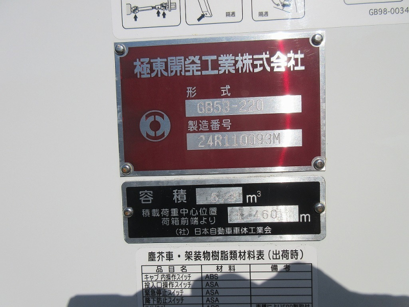 R7三菱キャンター3トンプレス式塵芥車5.3立米 *未使用車|中古トラックの販売・買取・査定のアイナビ