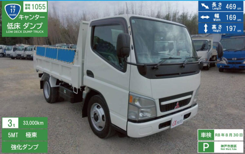 H17年　キャンター 3t 低床 強化ダンプ　No.1055|中古トラックの販売・買取・査定のアイナビ